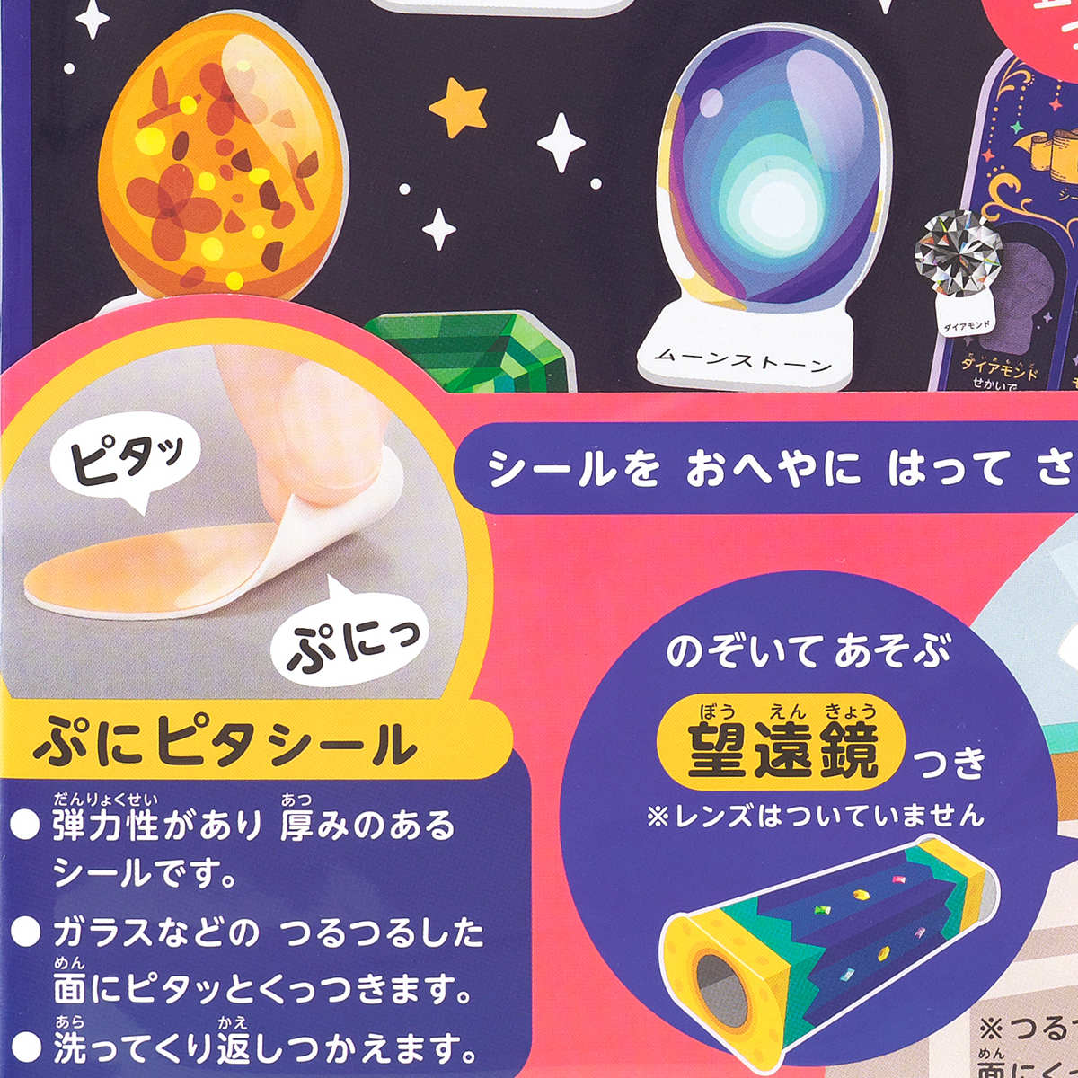 シール おうちでほうせきさがし （ 知育玩具 知育 おもちゃ 宝石図鑑