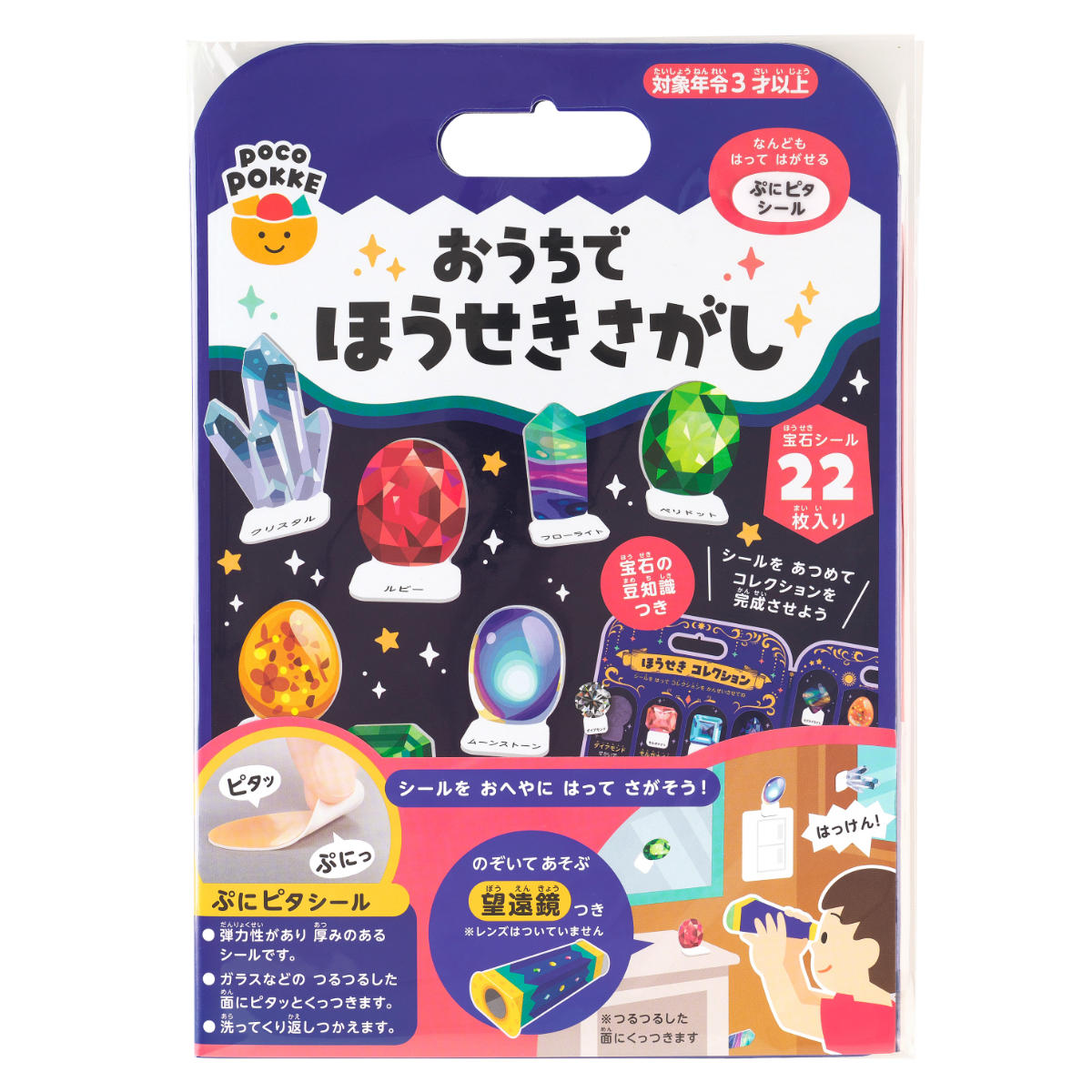 シール おうちでほうせきさがし （ 知育玩具 知育 おもちゃ 宝石図鑑 宝石 シールブック プレゼント 子ども 子供 ）
