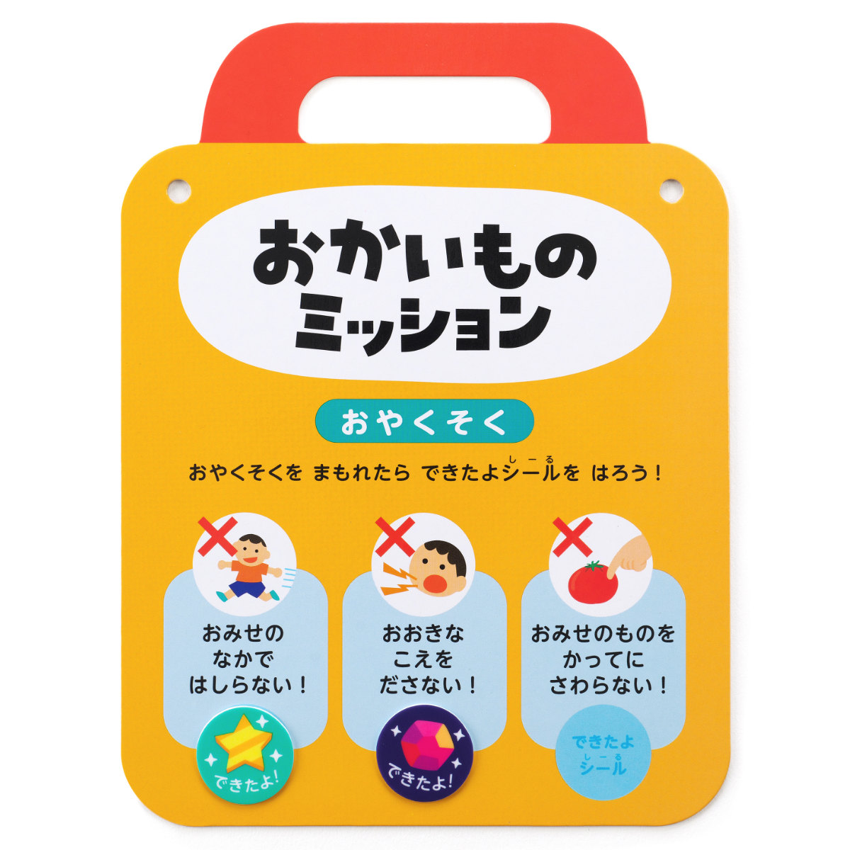 シール おかいものミッション （ 知育玩具 知育 食育 お手伝い 教育