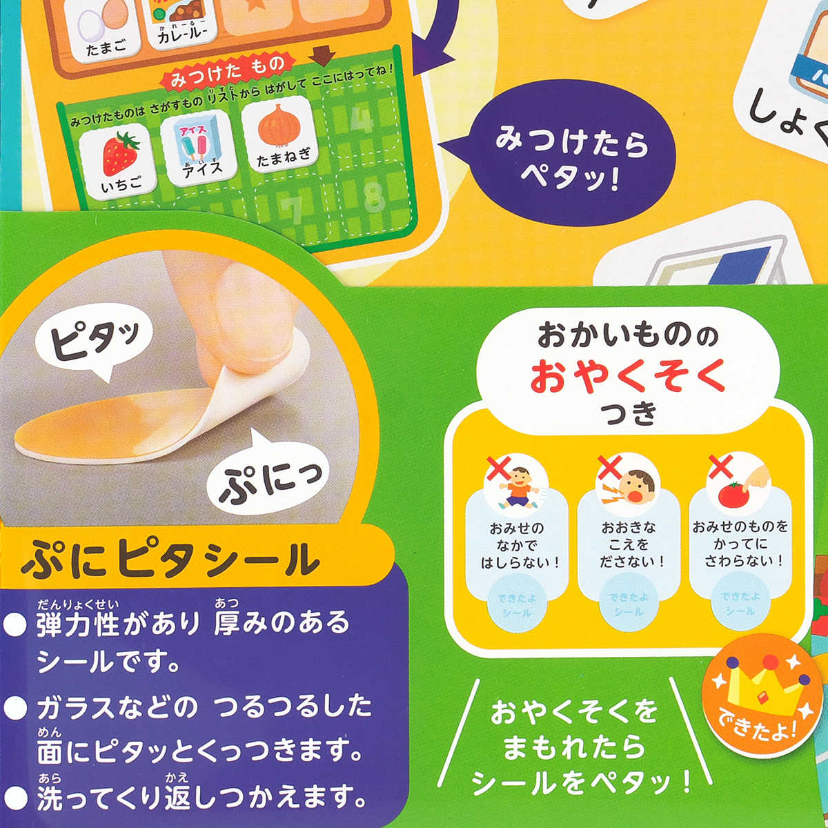 ミライグリッシュ 美品 公式購入品 シール未使用 箱付き　知育玩具 シール おかいものミッション （ 知育玩具 知育 食育 お手伝い 教育