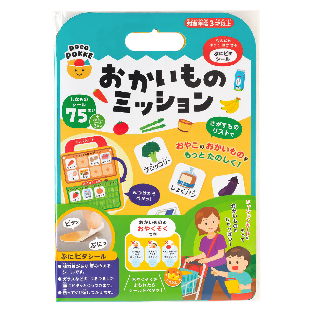 シール おかいものミッション （ 知育玩具 知育 食育 お手伝い 教育 おもちゃ 買い物 かいもの シールブック 子ども 子供 ）