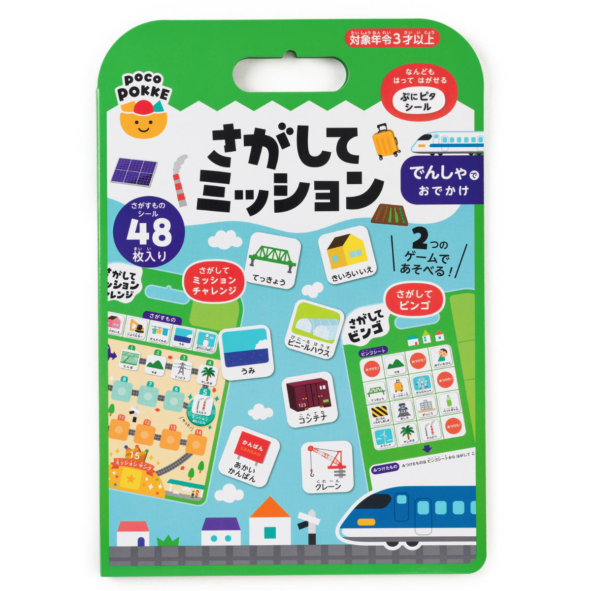 シール さがしてミッション でんしゃでおでかけ （ 知育玩具 知育