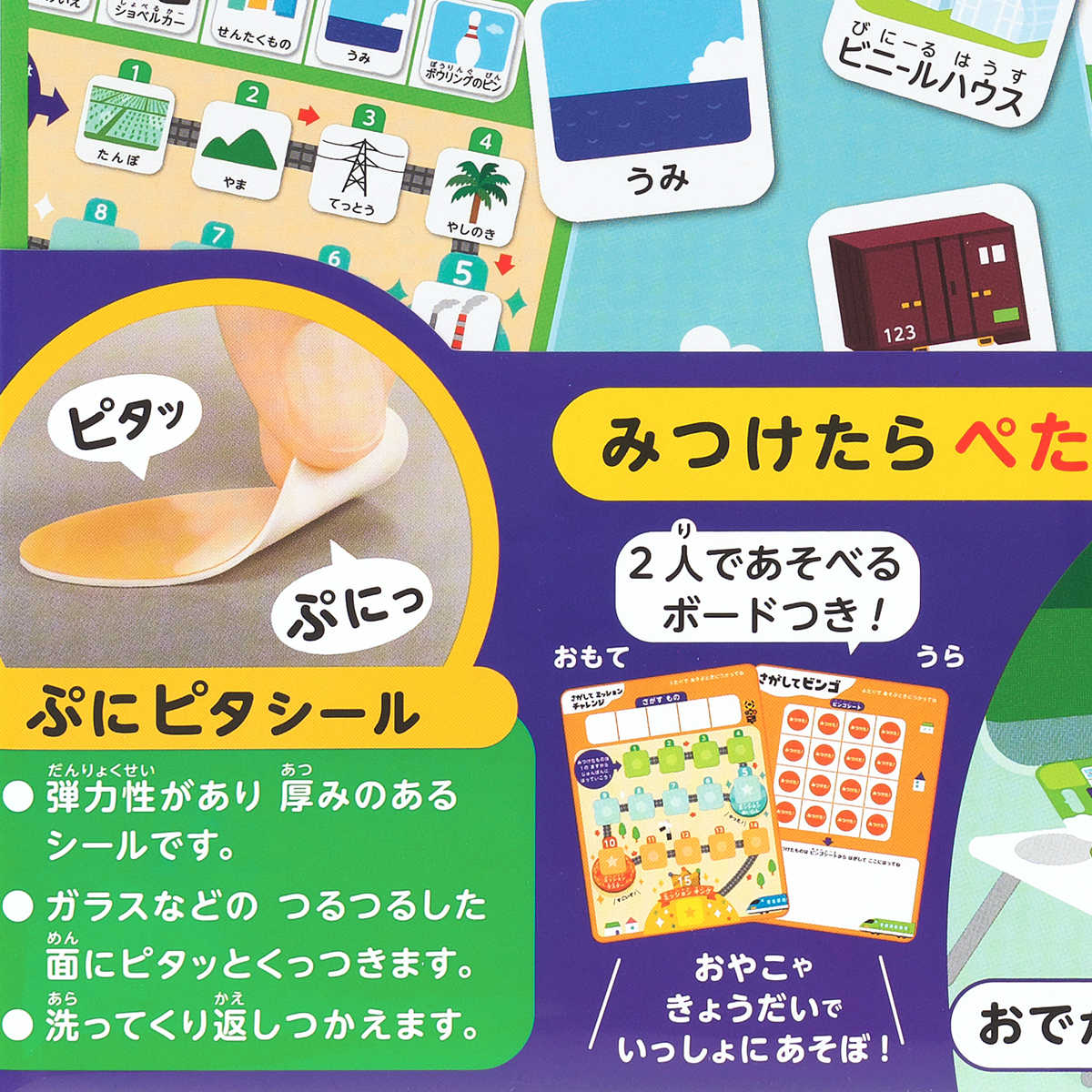 シール さがしてミッション でんしゃでおでかけ （ 知育玩具 知育