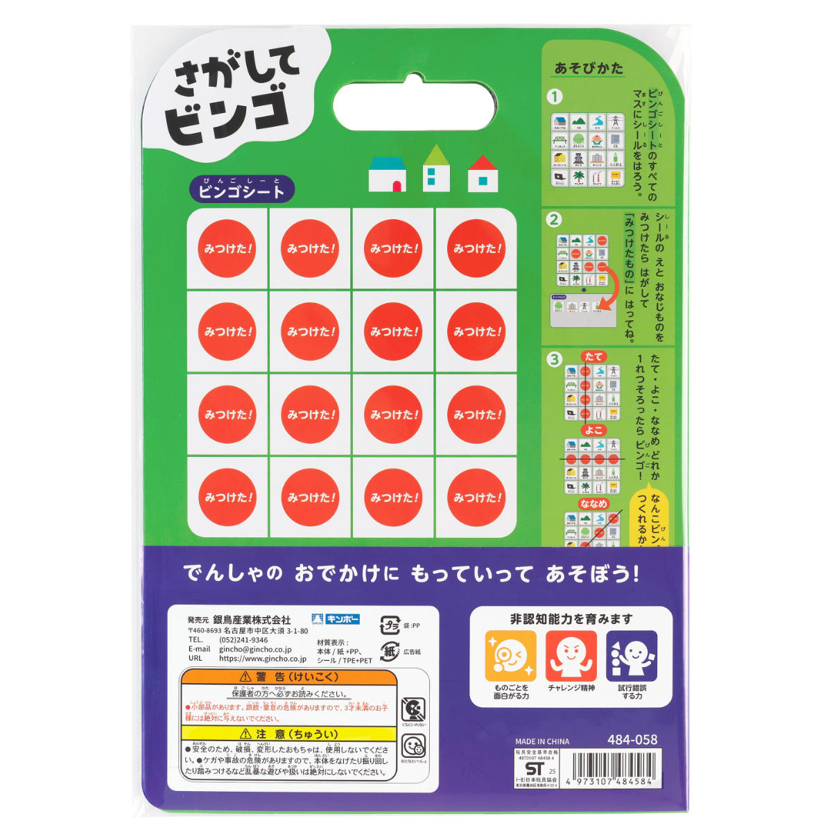 シール さがしてミッション でんしゃでおでかけ （ 知育玩具 知育