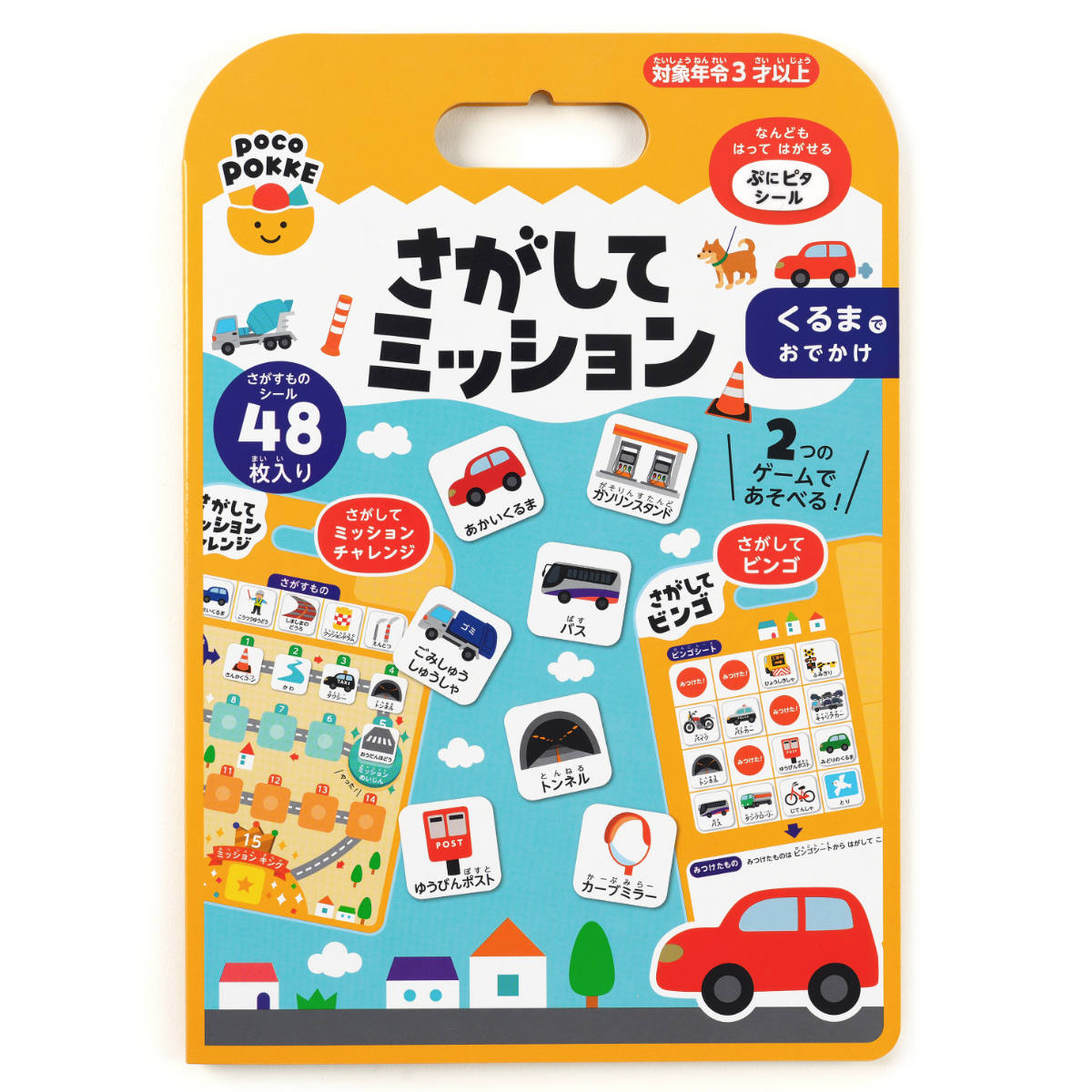 シール さがしてミッション くるまでおでかけ （ 知育玩具 知育