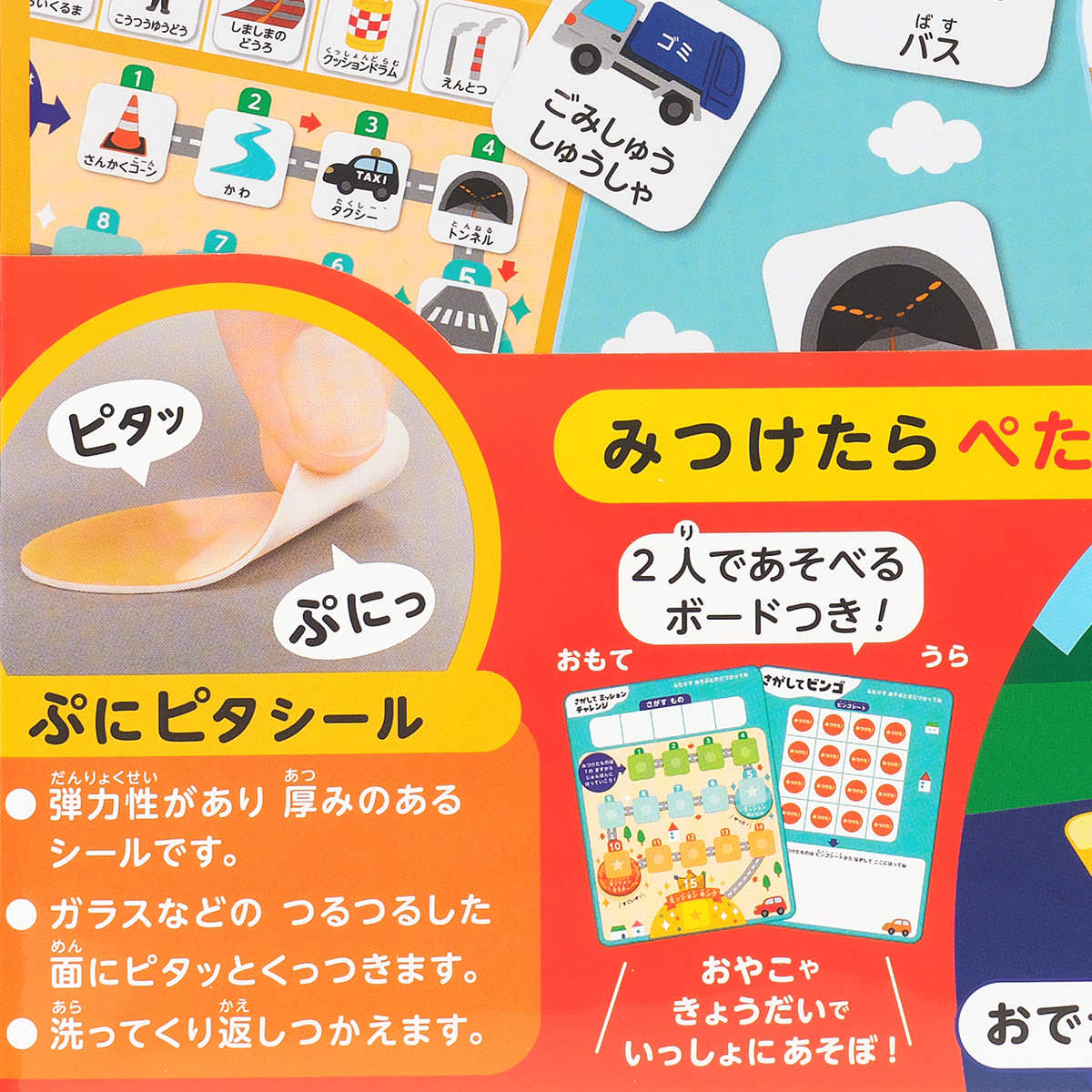 シール さがしてミッション くるまでおでかけ （ 知育玩具 知育