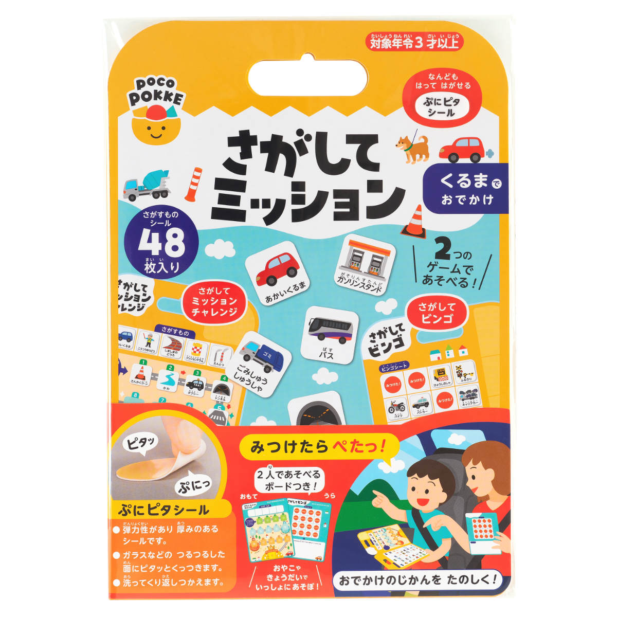 シール さがしてミッション くるまでおでかけ （ 知育玩具 知育 おもちゃ ゲーム 車 くるま のりもの おでかけ シールブック 子ども 子供 ）