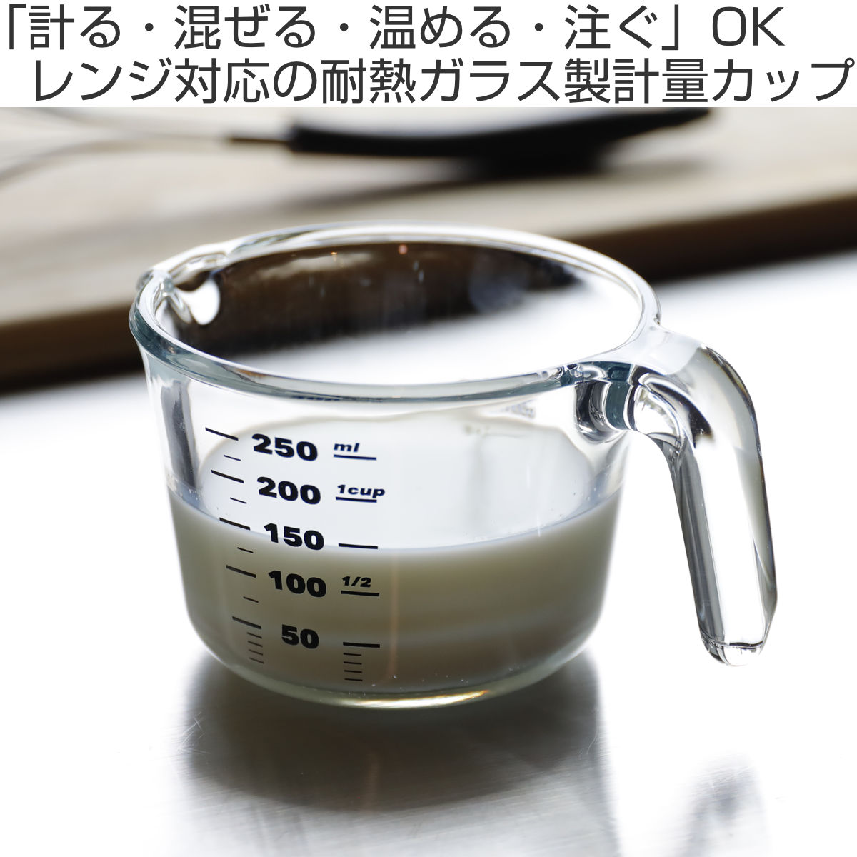 CB JAPAN（シービージャパン） 計量カップ atomico 250ml Sサイズ 耐熱