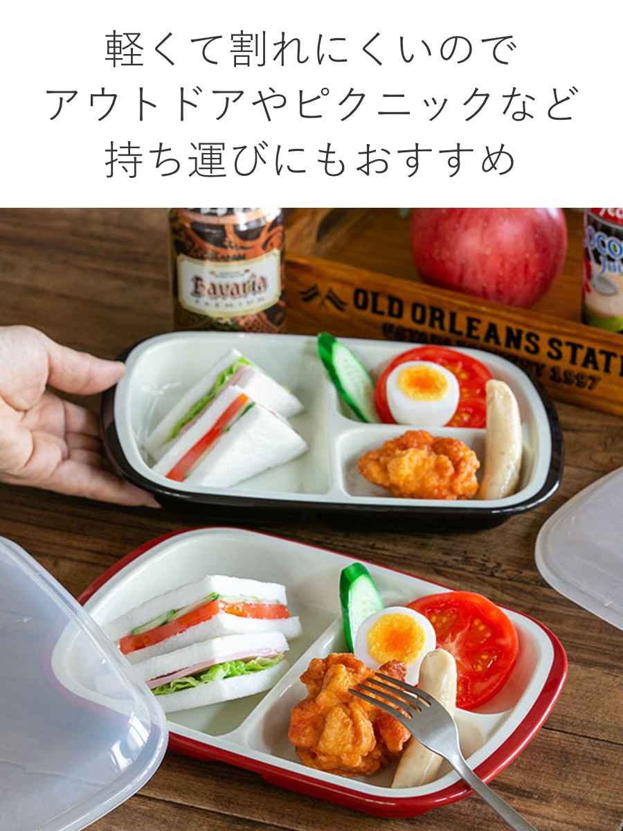 ランチプレート プラスチック 食器 フタ付きランチプレート 角型 楽弁