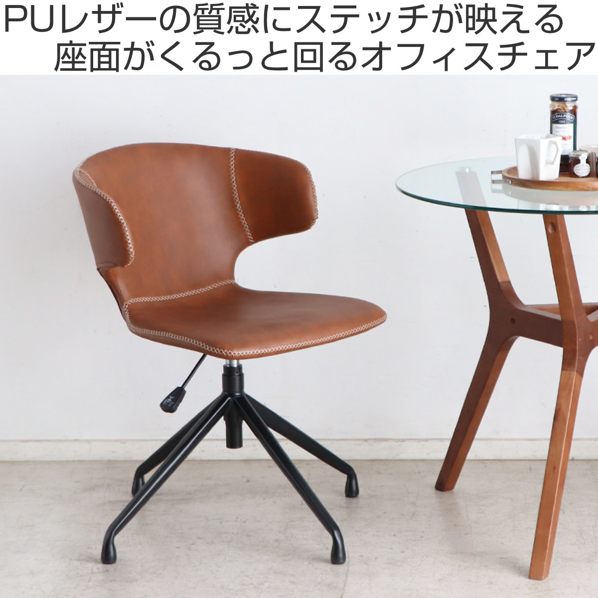 東馬（Tohma） オフィスチェア 座面高44〜50cm 昇降式 回転 ダイニング 