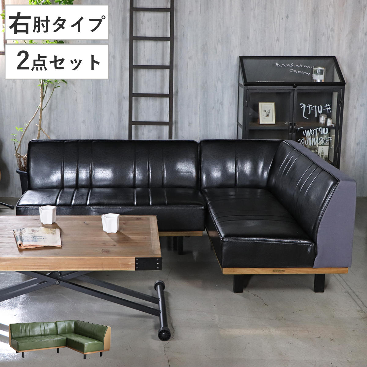 東馬（Tohma） ソファ 2点セット R ベンチ+カウチ 2人掛け PULLEY 