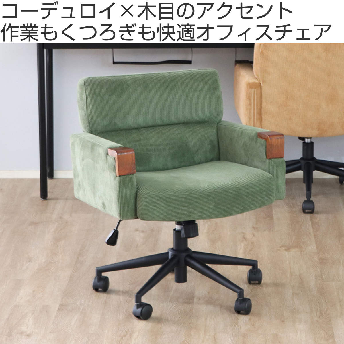 東馬（Tohma） オフィスチェア 座面高43〜50.5cm 回転 昇降式 ウォルク