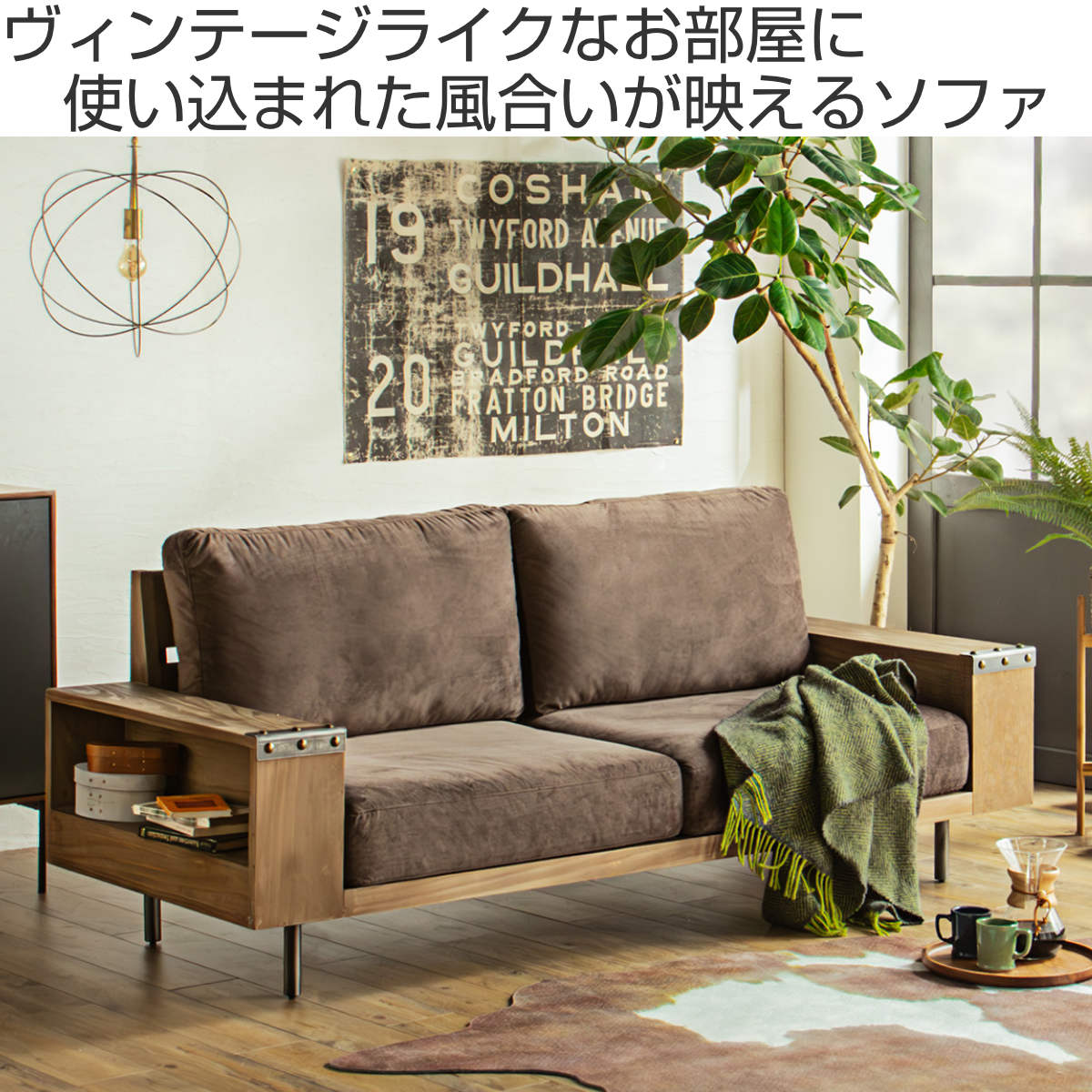 ソファ　2人掛けソファ　リビングソファ　フロアソファ　コーヒーブラウン　ソファー 東馬（Tohma） ソファ 幅198cm 2.5人掛け ジーク ラック付き