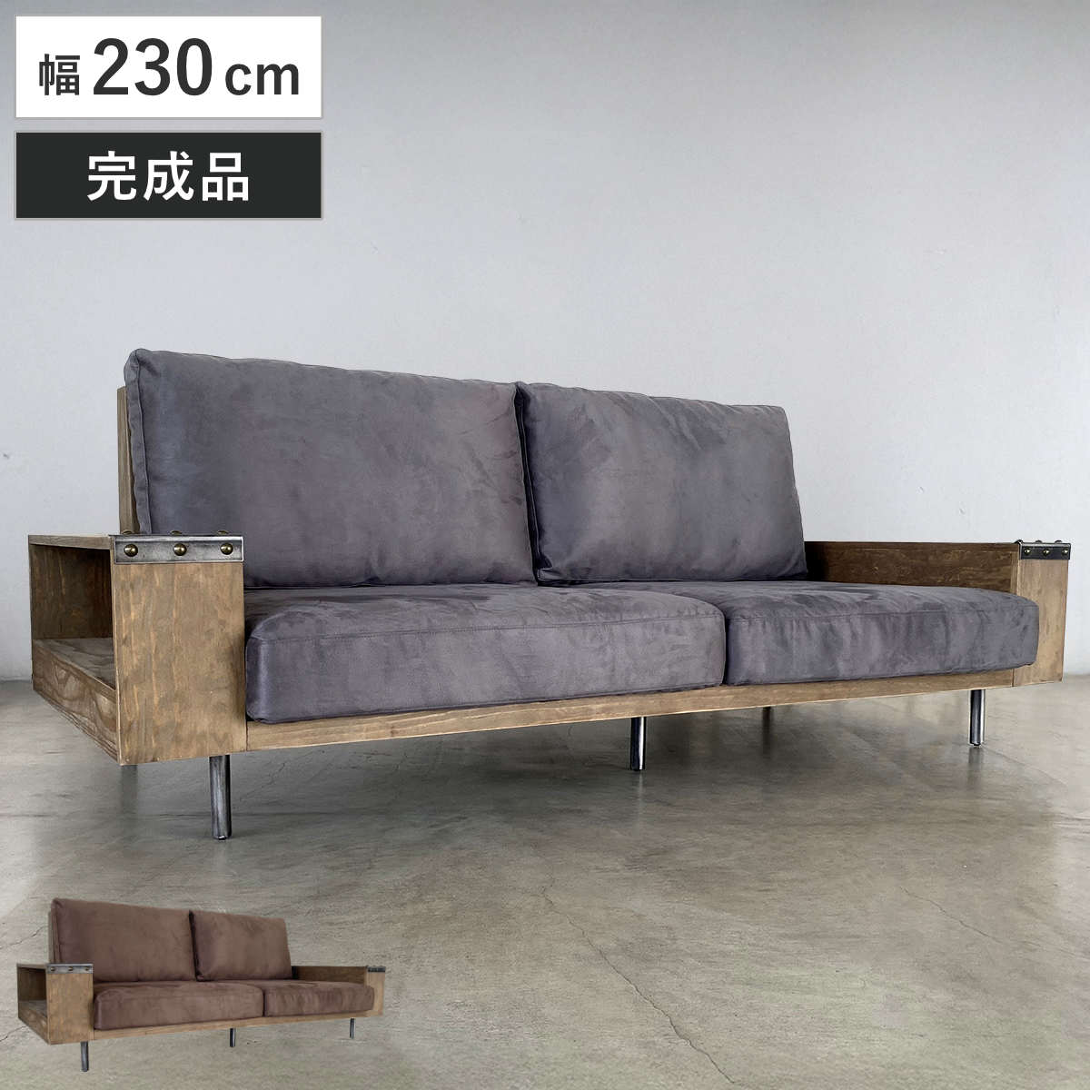 東馬（Tohma） ソファ 幅230cm 3人掛け ジーク ラック付き （ リビング