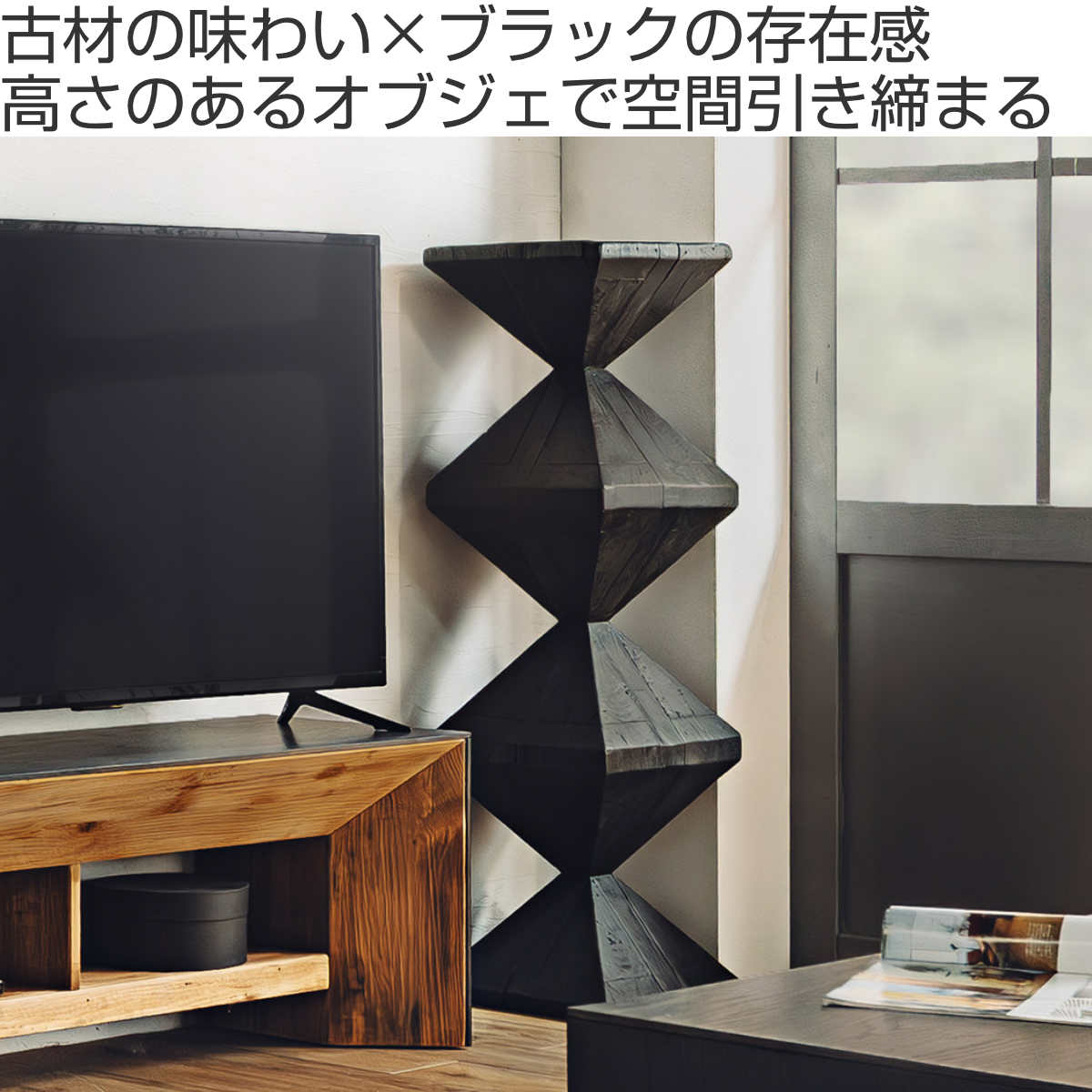 東馬（Tohma） リビング装飾 高さ117cm 木製 カント おしゃれ 置き物