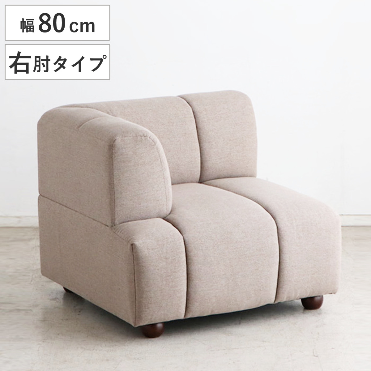 �\�t�@ ��80cm R�I �u�[�P �g�ݍ��킹�\�t�@ �i �t���A�\�t�@ �\�t�@�[ 1�l�|�� �I�|�� �A�� �g�ݍ��킹���R ��ߐ݌v ���[�\�t�@ �t�@�u���b�N �j