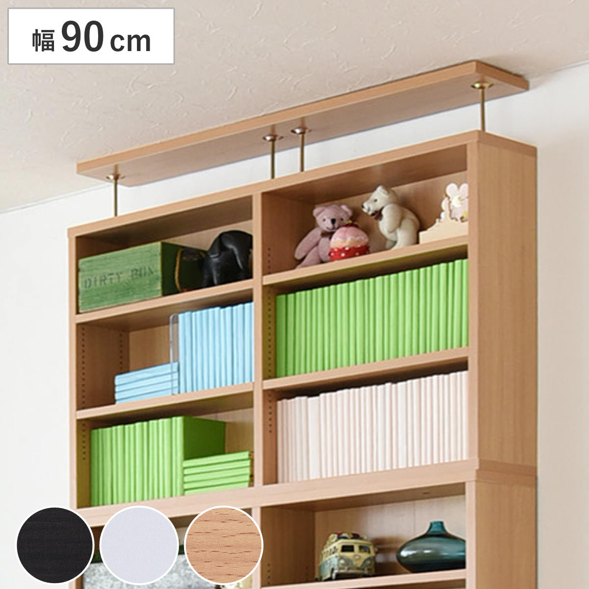 専用 本棚 上置き棚 幅90cm 1cmピッチ スリム 可動棚 （ 上置き棚のみ 追加 専用パーツ ）