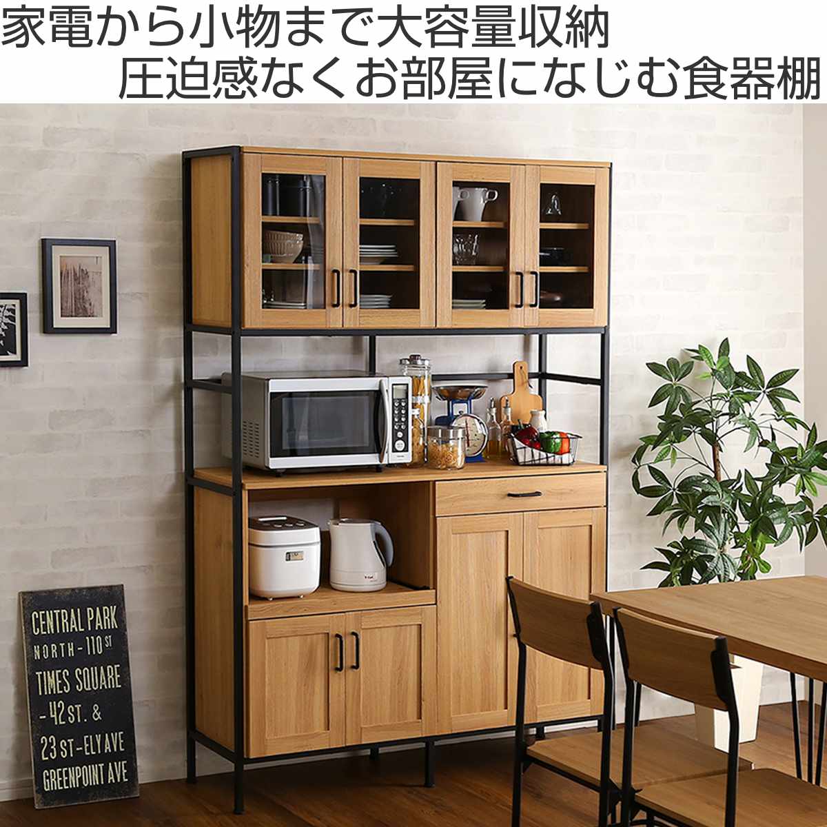 ホームテイスト（HOME taste） 食器棚 幅122.6cm 木目調 2口コンセント