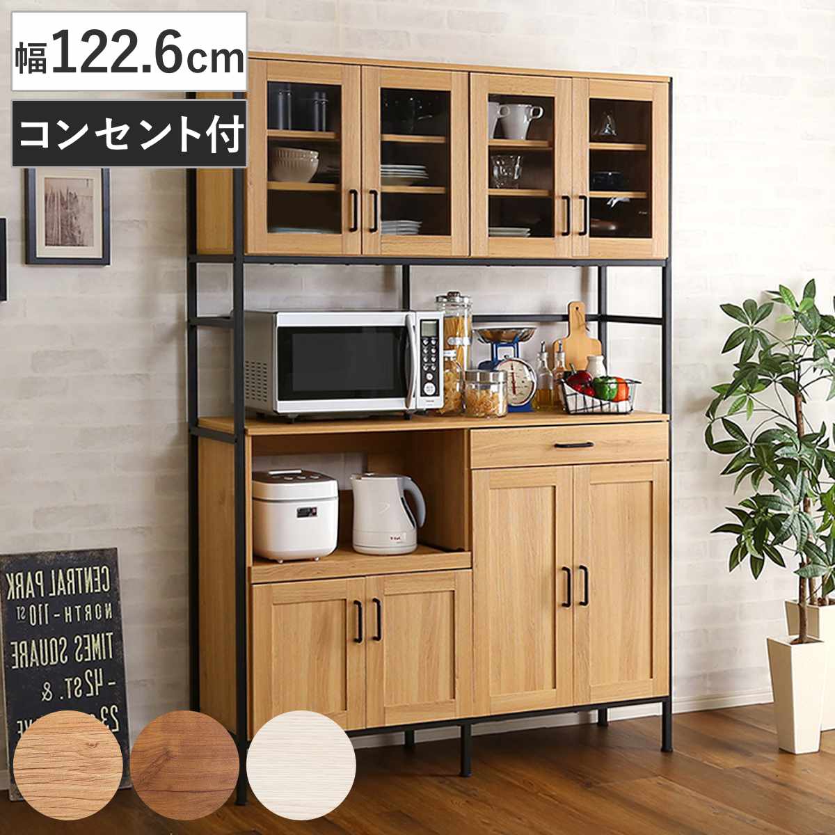 食器棚 コンセントあり 木製 取手付き ホームテイスト（HOME taste） 食器棚 幅122.6cm 木目調 2口コンセント