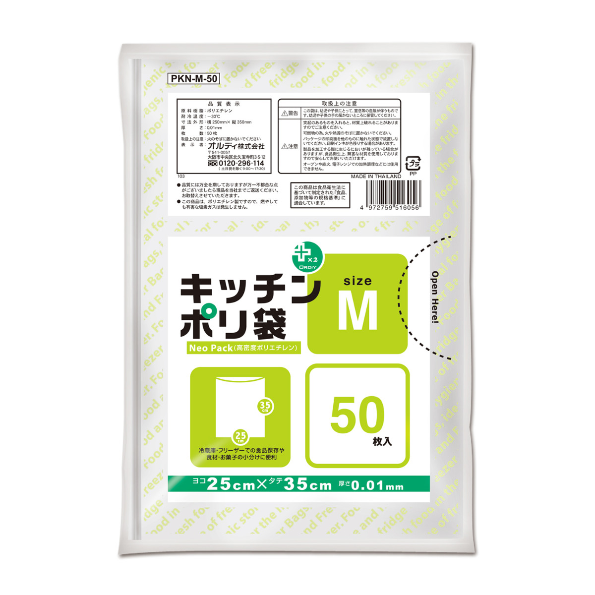 オルディ（ORDIY） ポリ袋 50枚入 M 台所用 ネオパック 半透明