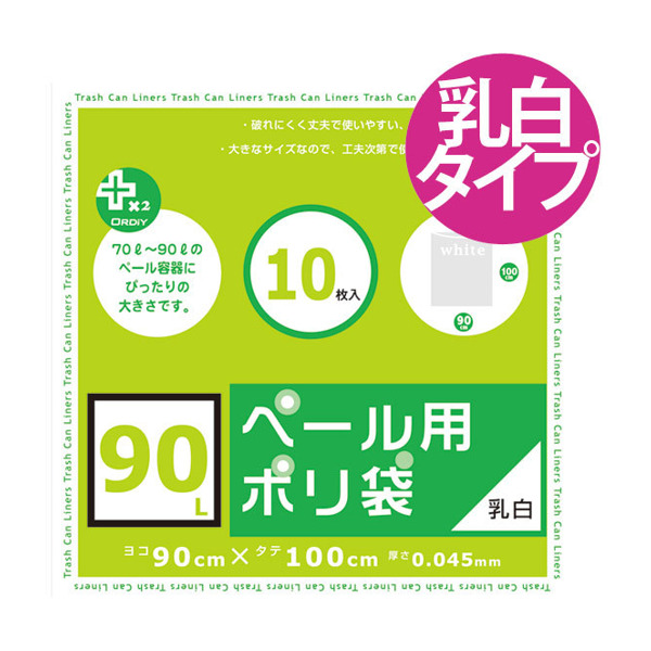 ゴミ袋 90L 90x100cm 厚さ0.045mm 10枚入り 30袋セット 乳白半透明