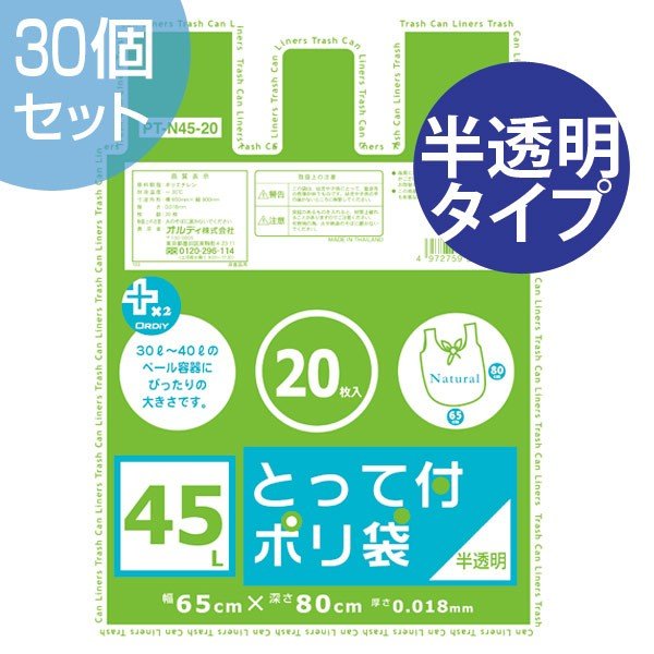 ゴミ袋 プラスプラス 取っ手付き 45Ｌ 20Ｐ 半透明 30セット （ ごみ袋