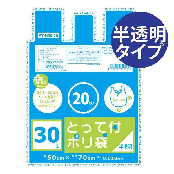 おトク ゴミ袋 耳付き Wで結べますよ 半透明 普通 30L 1パック 20枚入 厚さ notimundo.com.ec