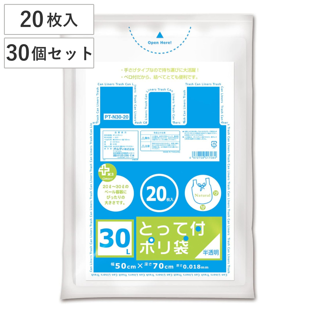 オルディ（ORDIY） ゴミ袋 プラスプラス 取っ手付き 30L 20P 半透明