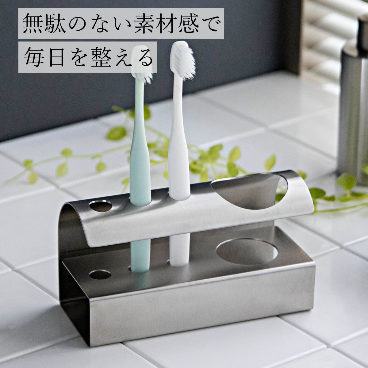 歯ブラシスタンド トゥースケアラック SALUS ステンレス マトリス