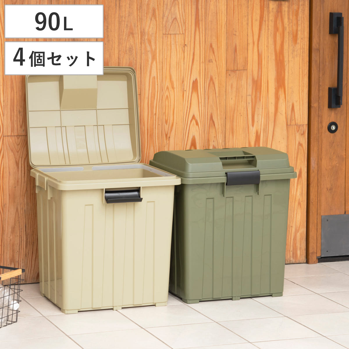 ゴミ箱 90L 屋外兼用 同色4個セット 連結ハンドルペール （ ごみ箱 