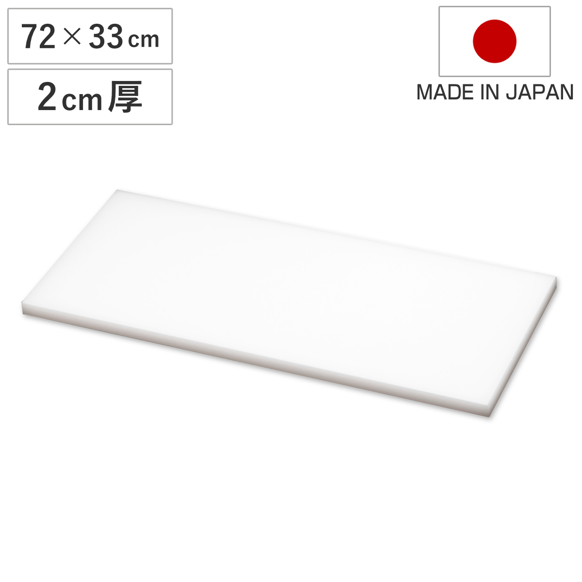 業務用　ホワイト長方形まな板 TONBO（新輝合成） まな板 業務用 60×30cm 2cm厚 抗菌 日本製