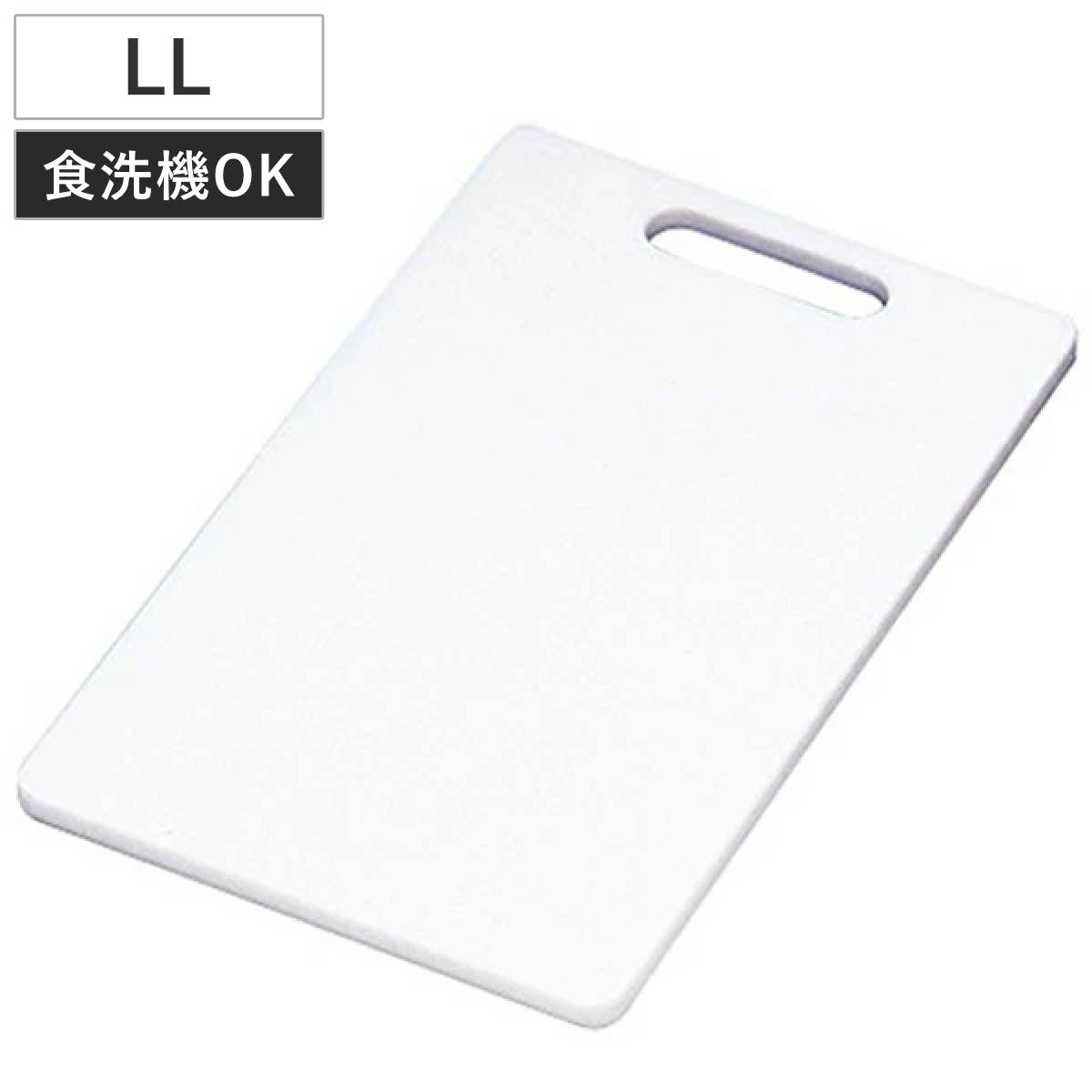 まな板 抗菌 食洗機対応 プラスチック 薄型軽量 LL （ 抗菌まな板 抗菌