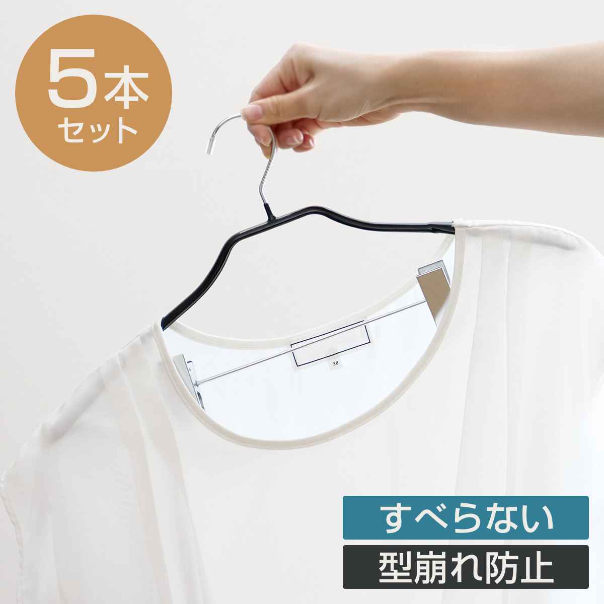 すべらないハンガー ジャケットハンガー 42cm クリップ付 5本セット （ 衣類収納 洋服ハンガー ジャケット ハンガー スーツ クリップ ）