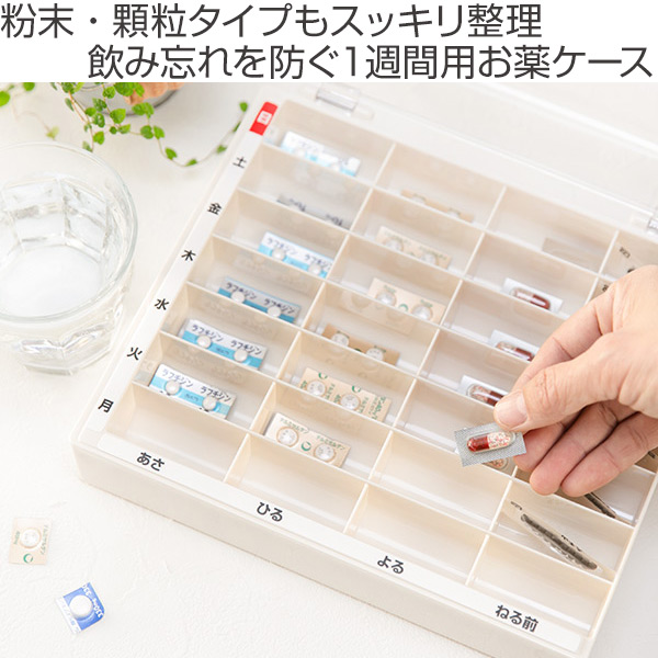 薬 カレンダー 1週間 ライフ・エイド くすり整理キープケース 1日4回分
