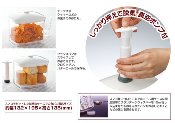スケーター ブレッドケース 真空パンケース ポンプ付き （ 真空 密閉