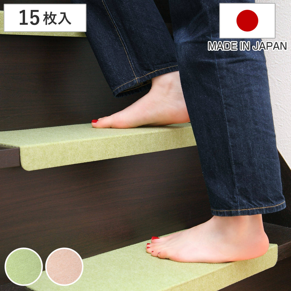 滑り止め効果抜群の洗える15枚入り階段マット 階段 滑り止めマット 滑り止め 階段マット 15枚 折り曲げ 犬 おしゃれ