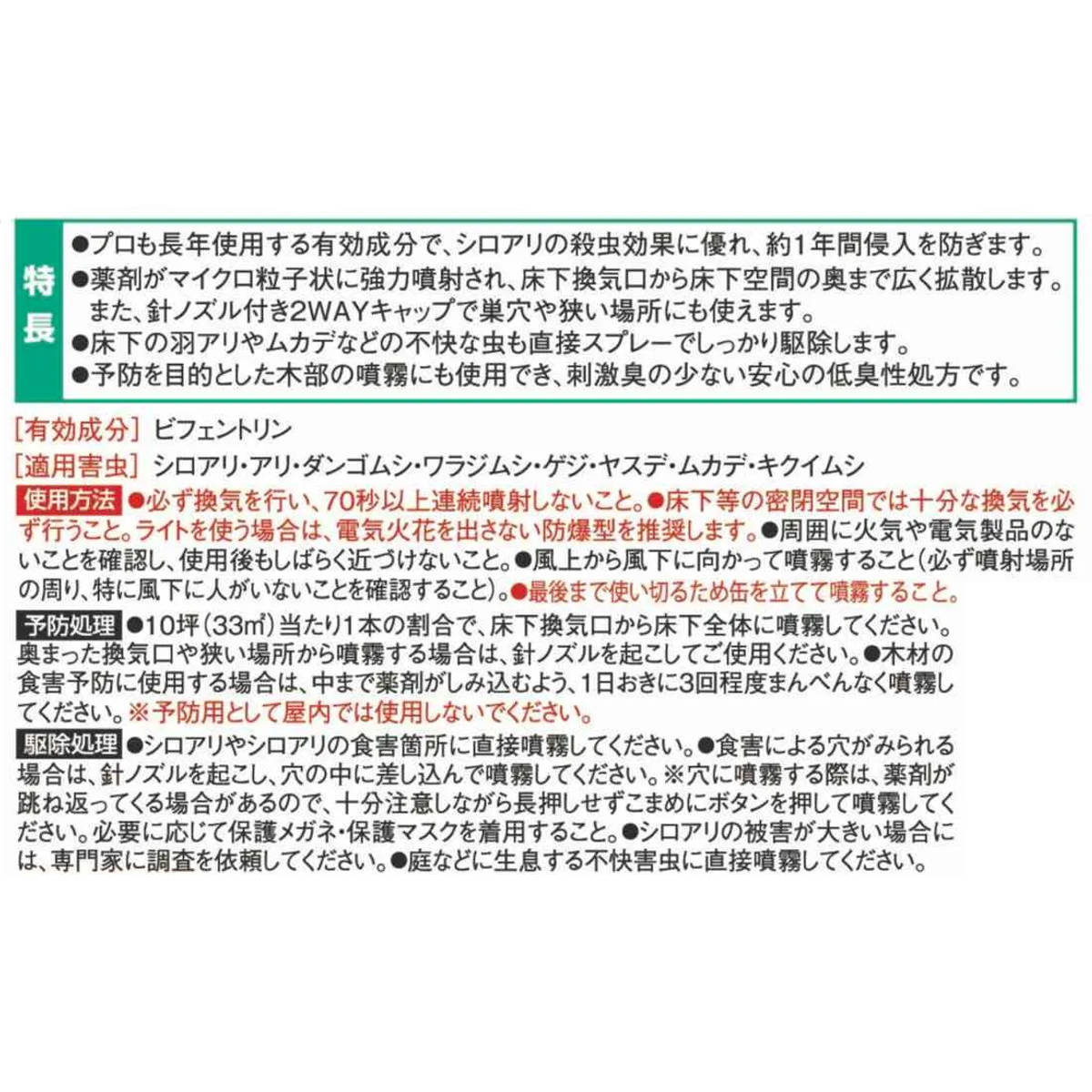 殺虫剤 ムシクリンシロアリ床下エアゾール 48...の詳細画像2