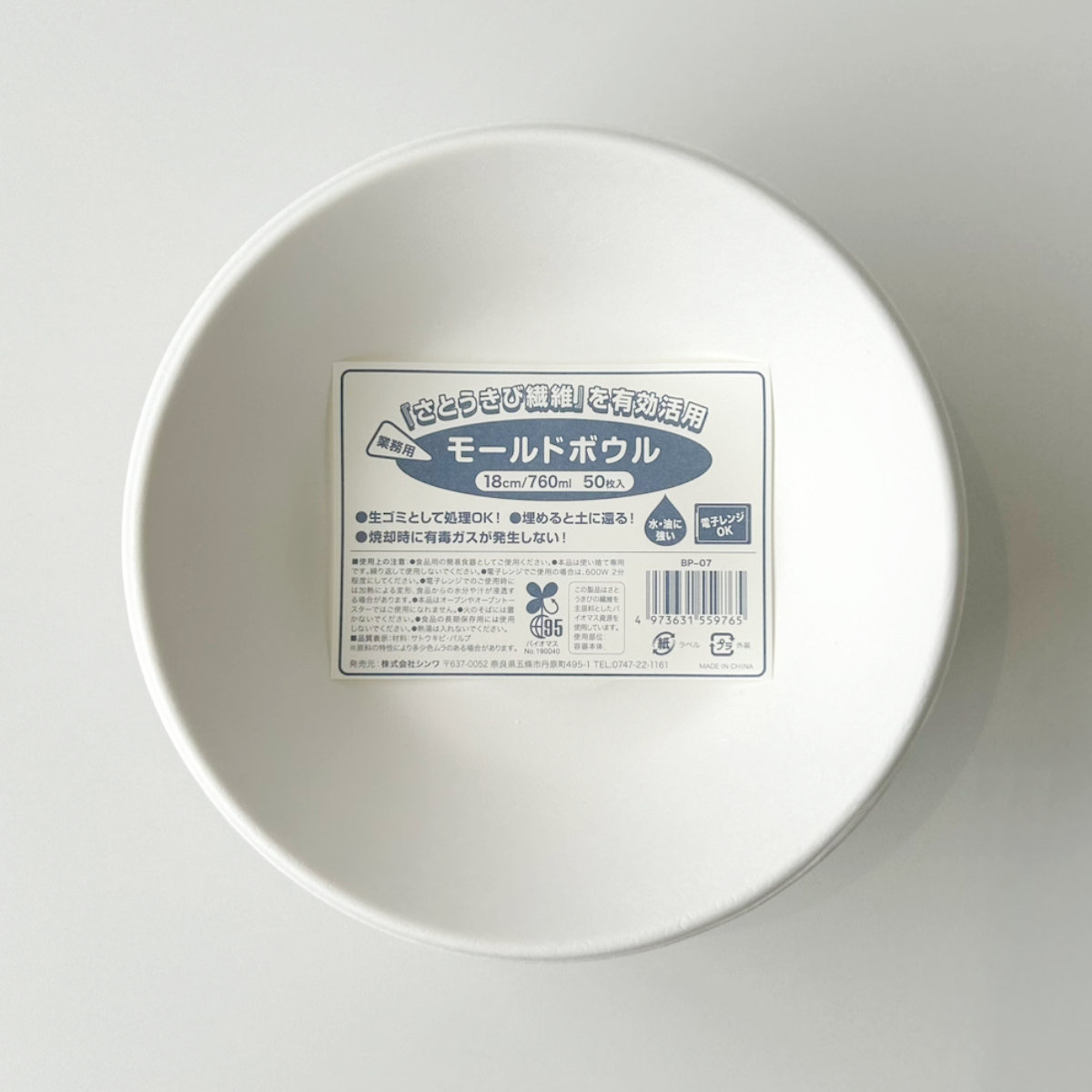 シンワ 業務用モールドボウル 18cm 760ml 50枚入 （ 電子レンジ対応 紙