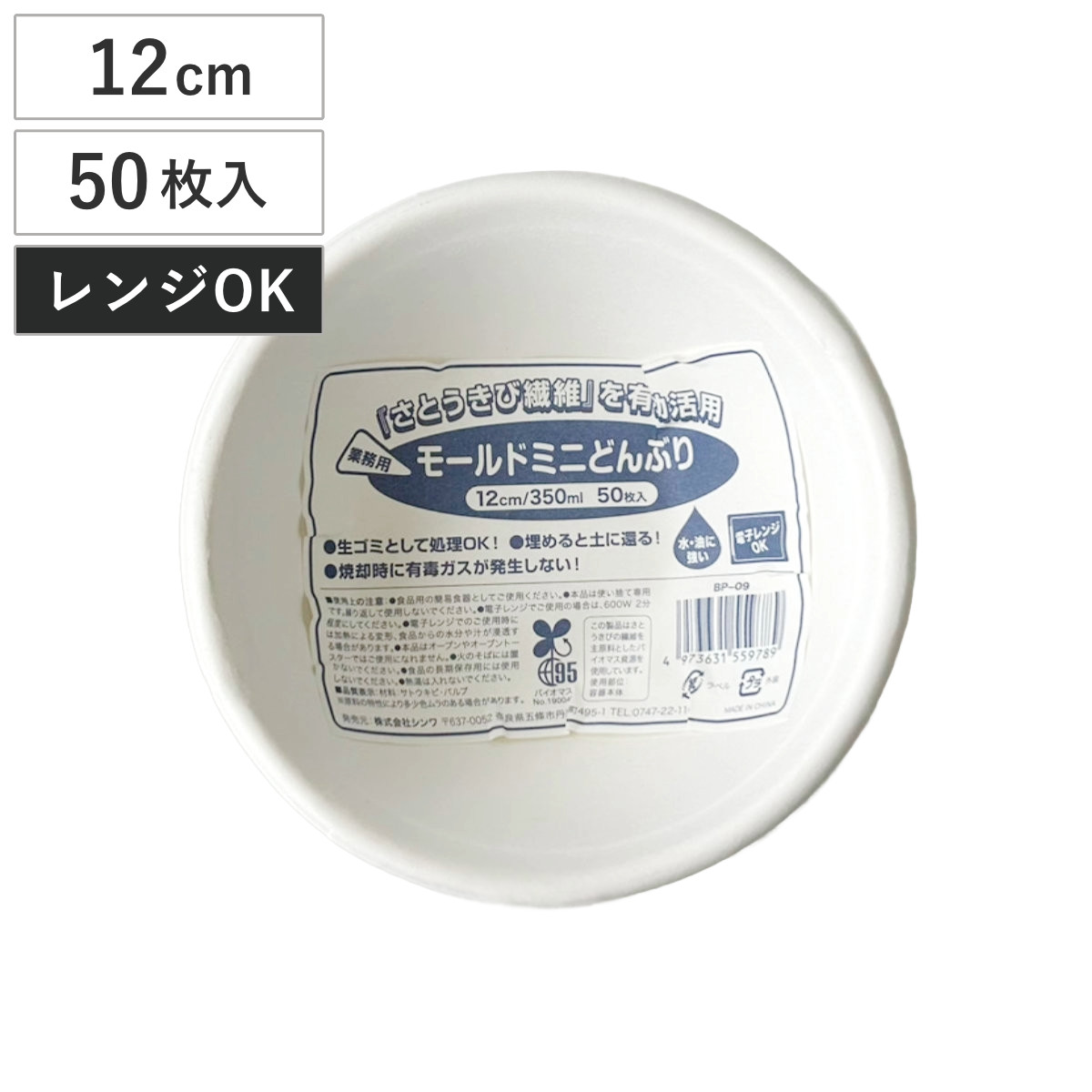 シンワ 業務用モールドミニどんぶり 12cm 350ml 50枚入 （ 電子レンジ