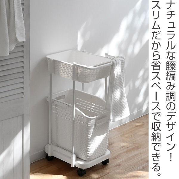 リッチェル（Richell） ランドリーワゴン 2段 ランドリーメイト 洗濯