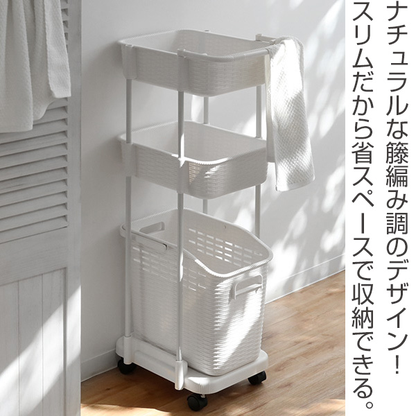 リッチェル（Richell） ランドリーワゴン 3段 ランドリーメイト 洗濯