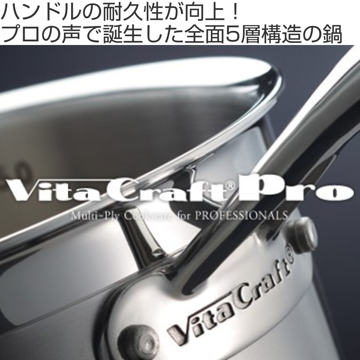 Vita Craft 片手鍋 16cm IH対応 ビタクラフトプロ No.0110 （ ビタクラフト ガス火対応 片手なべ 無水調理 無油調理 ）