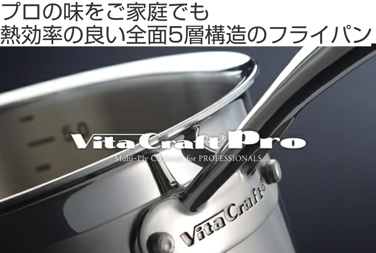 Vita Craft（ビタクラフト） フライパン 32cm プロ No.0316 IH対応