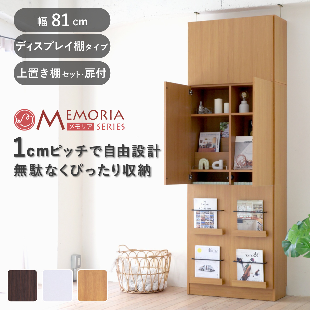 JK-PLAN（ジェイケイ・プラン） 本棚 幅81cm 1cmピッチ ディスプレイ