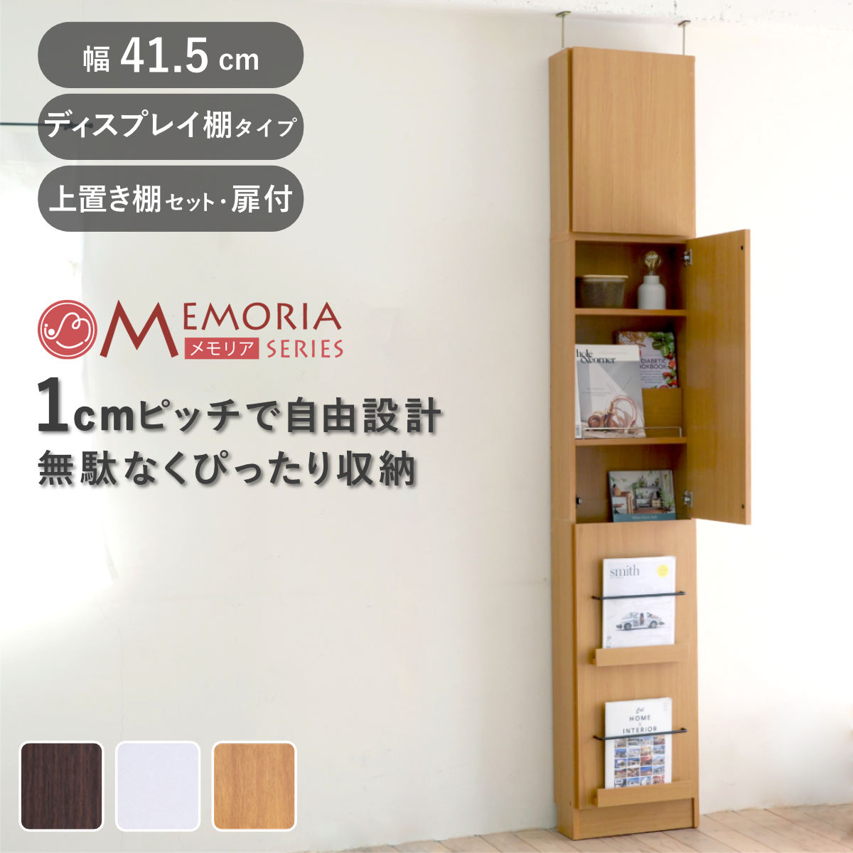 JK-PLAN（ジェイケイ・プラン） 本棚 幅41.5cm 上置きセット 1cmピッチ