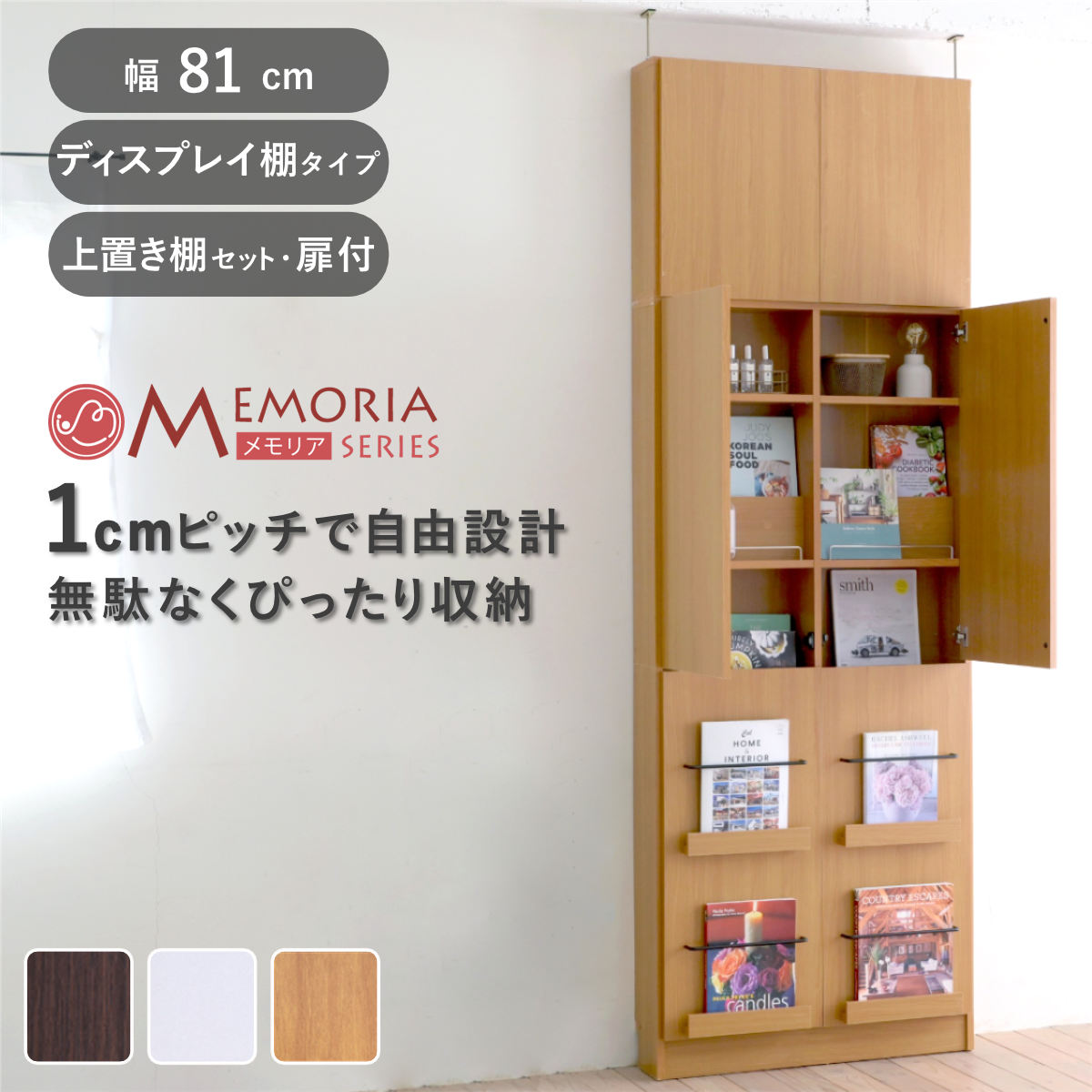 JK-PLAN（ジェイケイ・プラン） 本棚 幅81cm 上置きセット 1cmピッチ