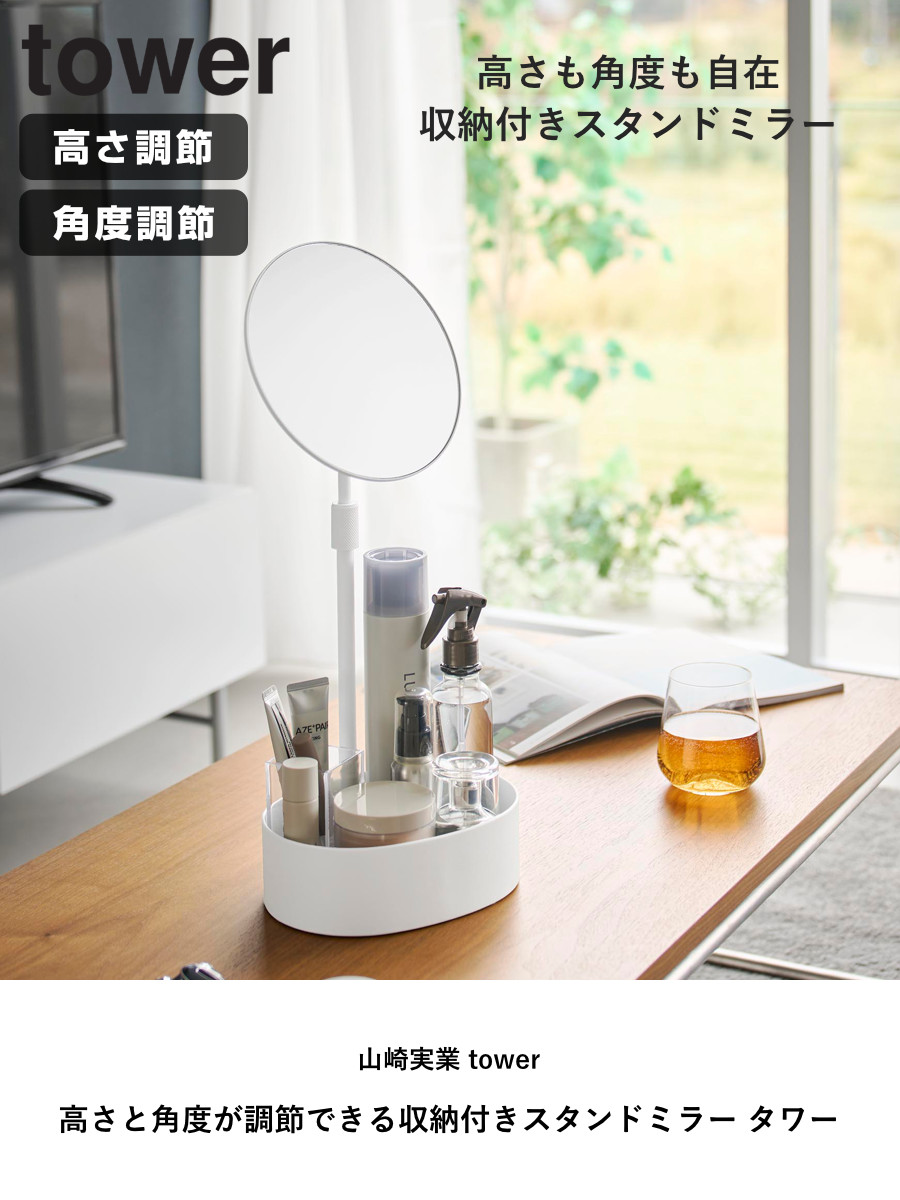 tower 特典付き 山崎実業 高さと角度が調節できる収納付きスタンド