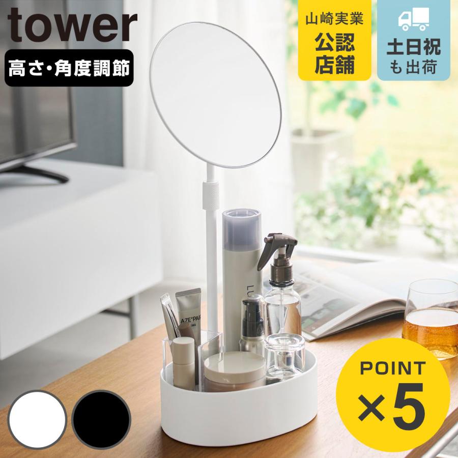 tower 特典付き 山崎実業 高さと角度が調節できる収納付きスタンド