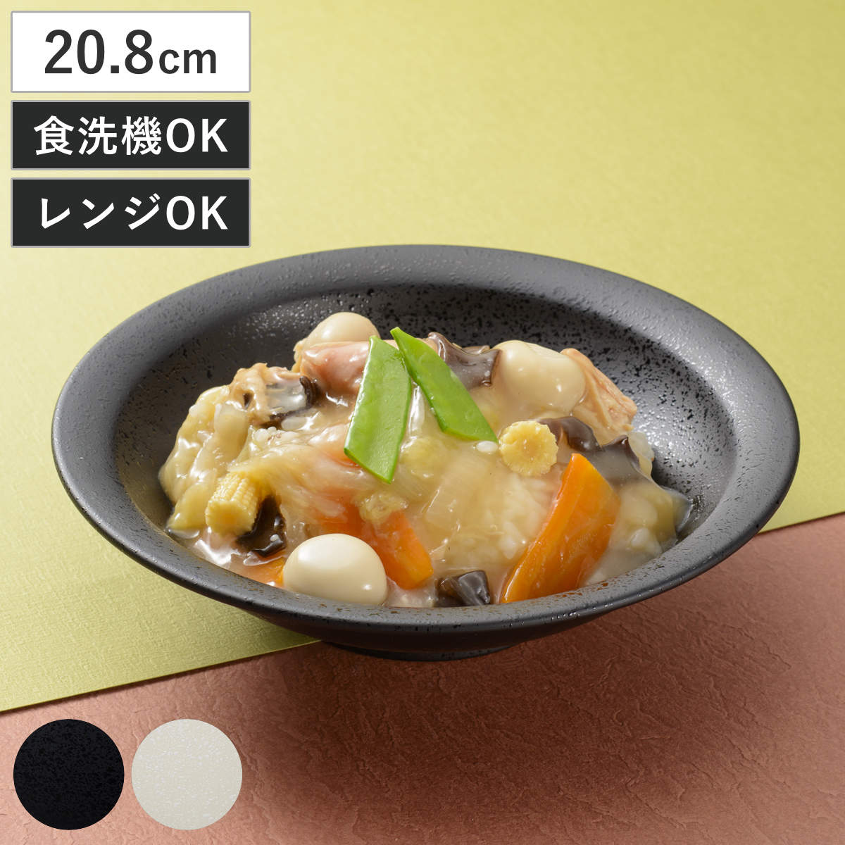 ミタニ 山中 中華皿 石目塗 （ 電子レンジ対応 食洗機対応 樹脂製 日本