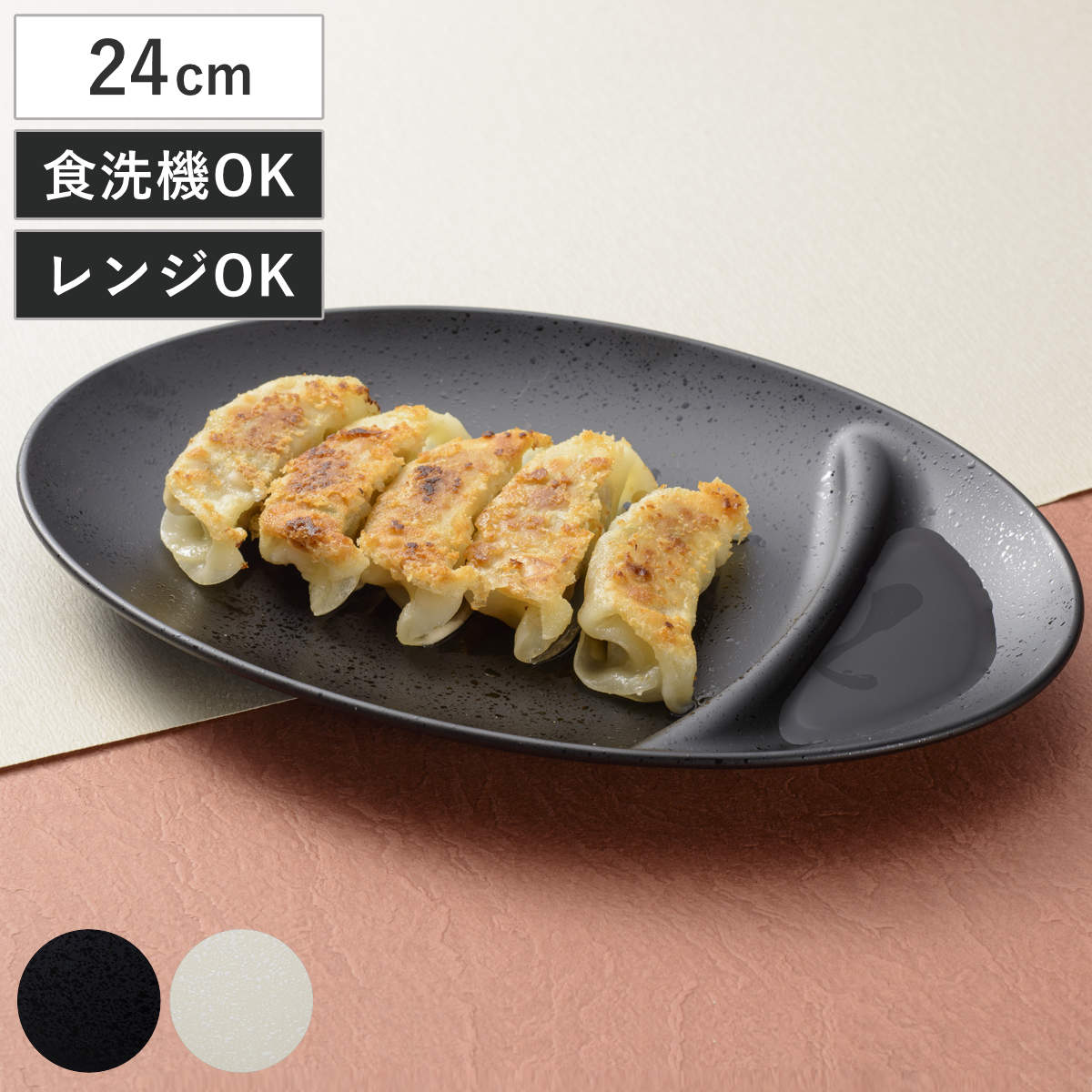 ミタニ 餃子皿 石目塗 （ 電子レンジ対応 食洗機対応 樹脂製 日本製 皿